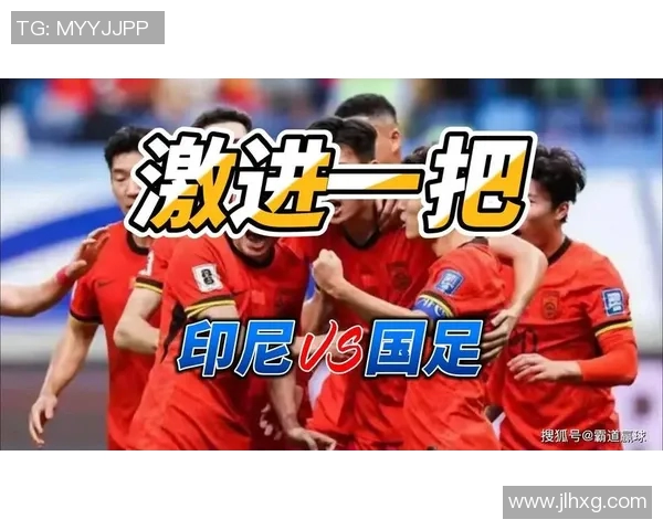 世预赛印尼对阵泰国的比赛分析与胜负预测展望